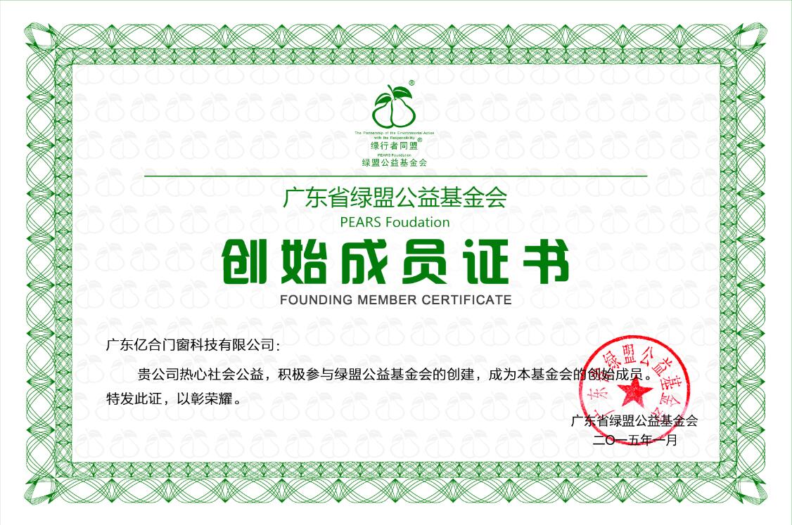 广东省绿盟公益基金会创始成员
